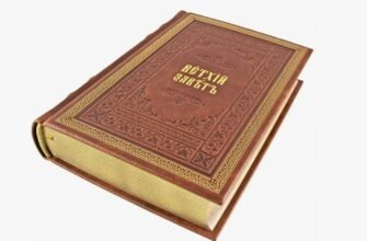 Что такое Ветхий Завет: Основы и значение для верующих людей