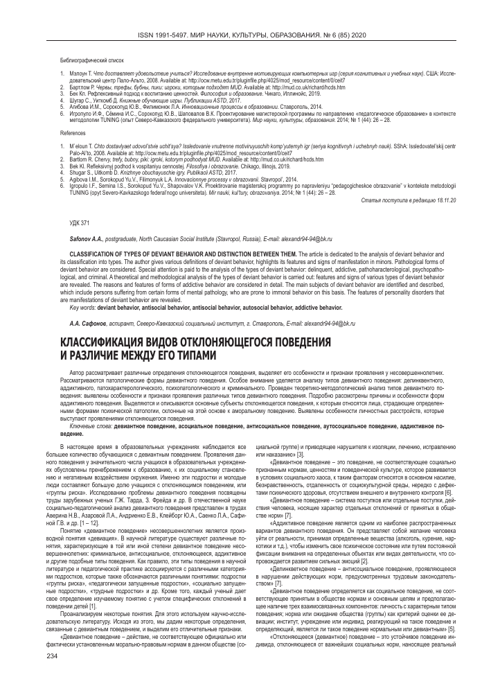Отклоняющееся поведение: определение, типы