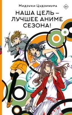 Аниме Сёдзё. Смотреть аниме в жанре Сёдзё онлайн бесплатно на ...