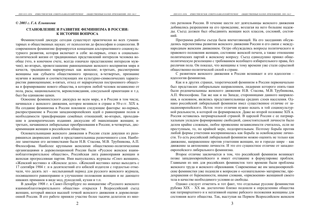 Феминизм и проблема интерсекциональности