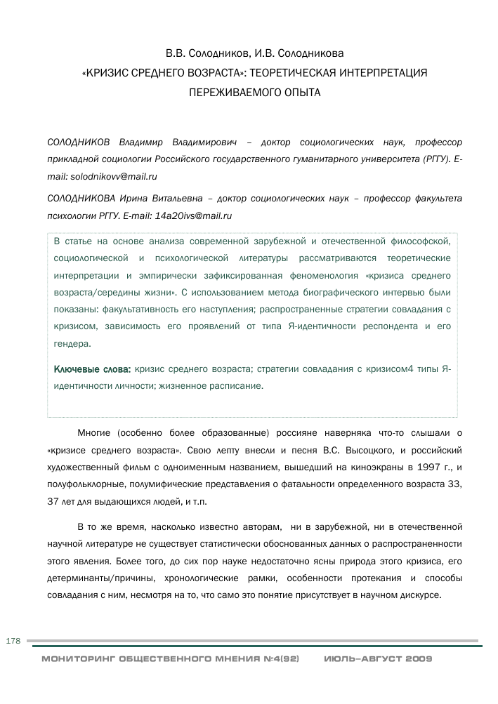 Кризис среднего возраста»: теоретическая интерпретация ...