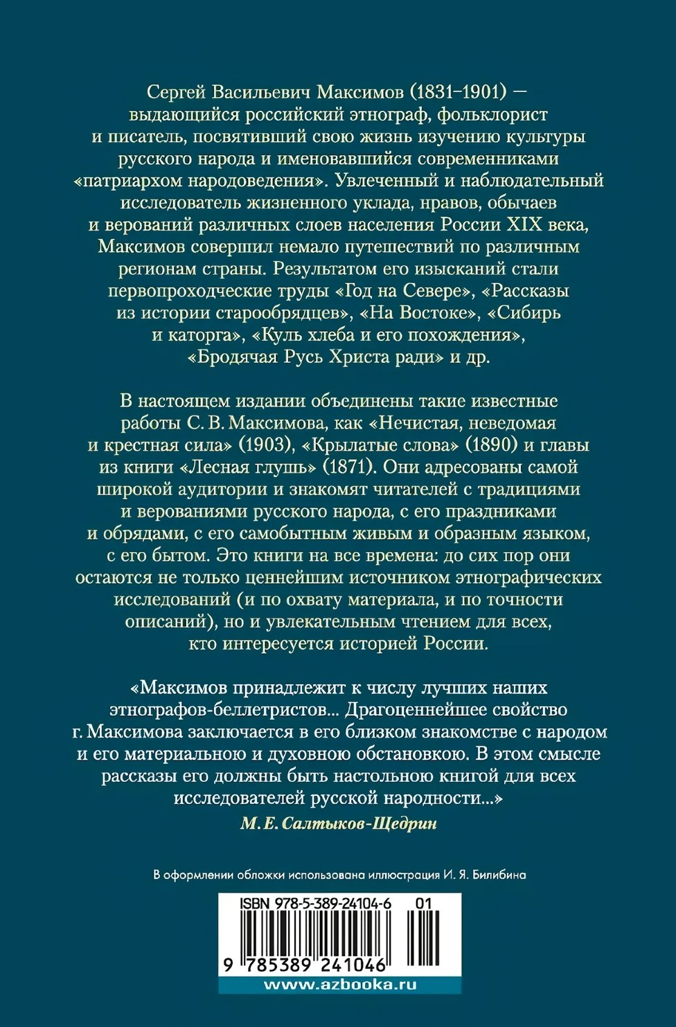 Нечистая, неведомая и крестная сила. Крылатые слова - Книжный ...