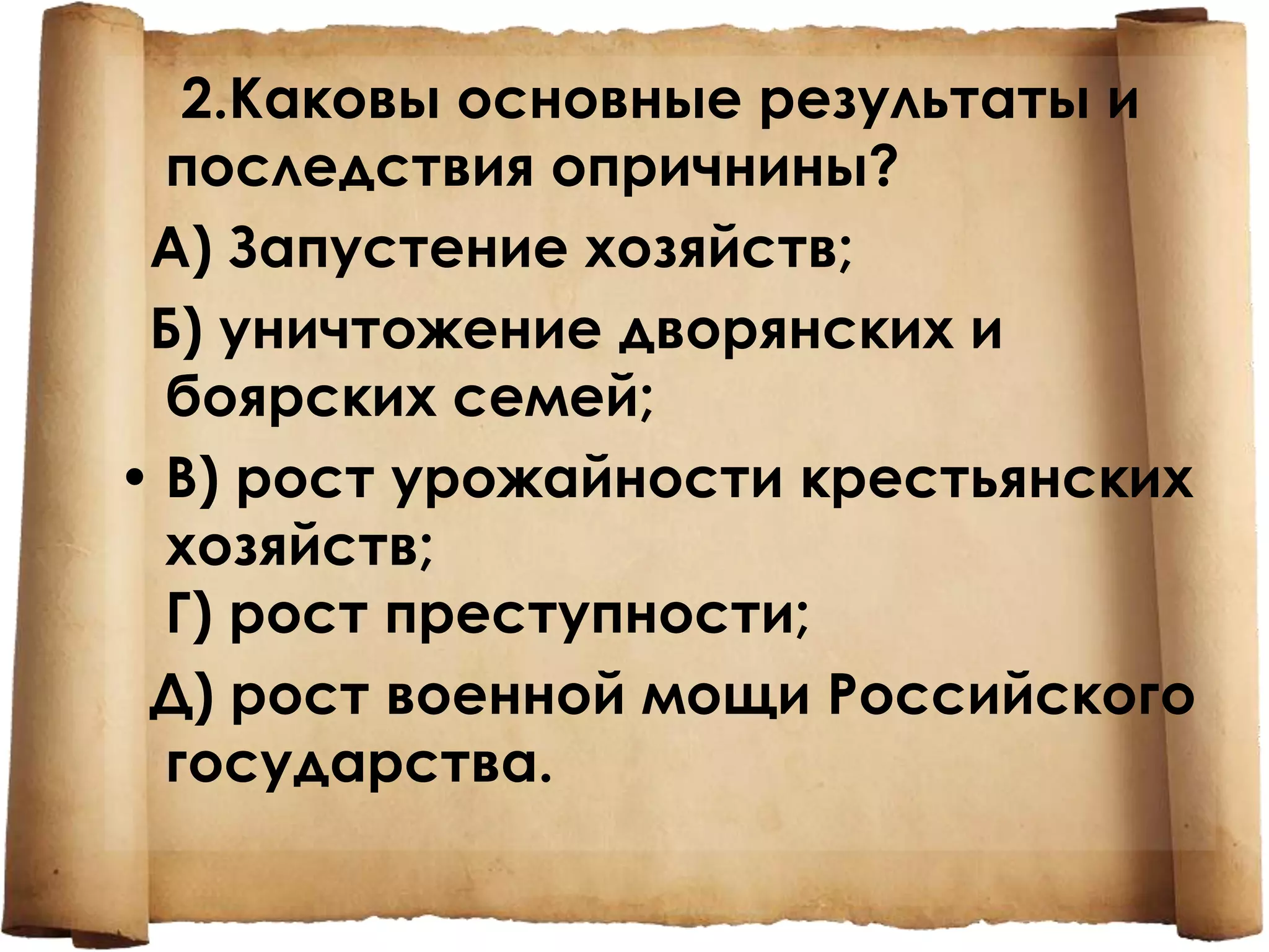 Опричнина ивана грозного 10 класс | PPTX