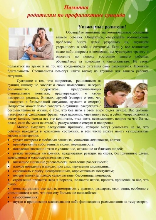 Детский суицид. Причины и профилактика | Сеть публичных библиотек ...