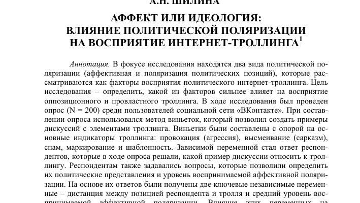Поляризация: как она влияет на восприятие информации и общество