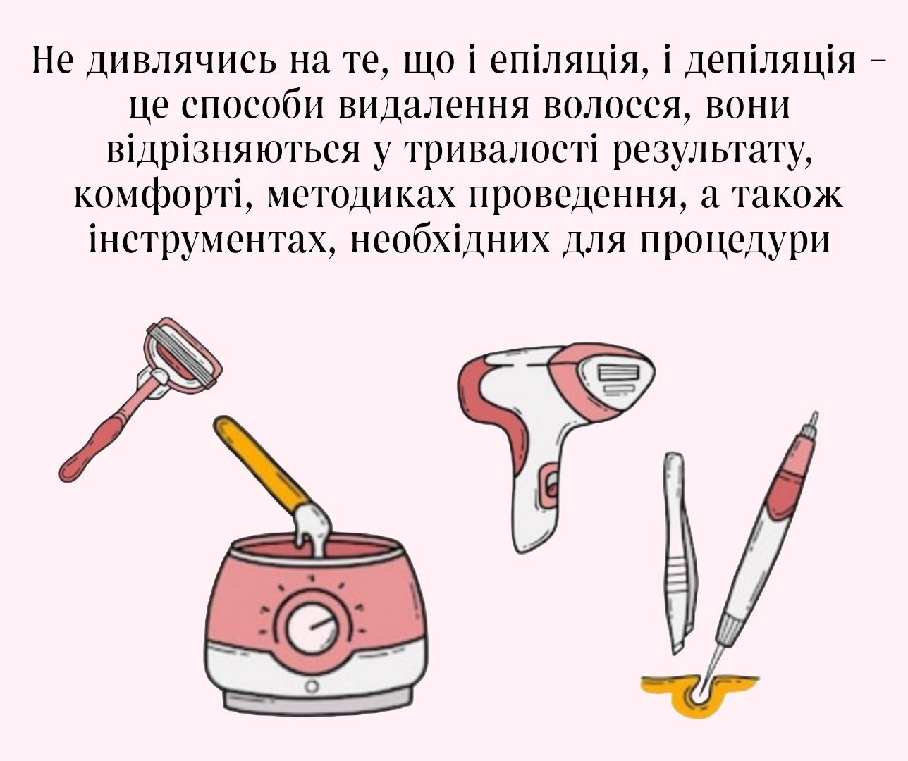 Депіляція зони бікіні: інтимна епіляція воском, шугаринг, крем ...