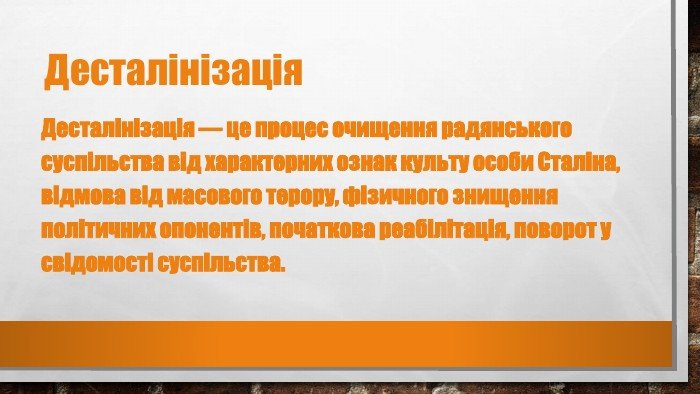 Що таке десталінізація: основні аспекти та значення
