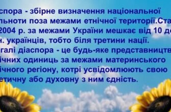 Що таке діаспора: визначення, особливості та значення