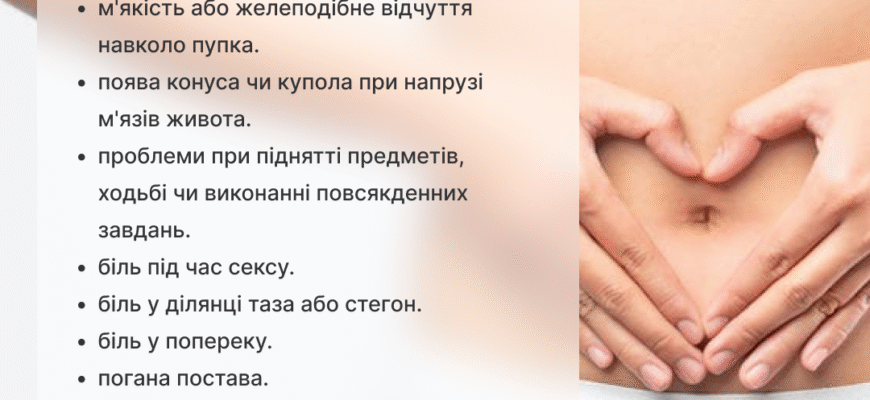 Що таке діастаз живота: причини, симптоми та лікування