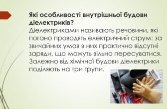 Що таке діелектрик: властивості та застосування