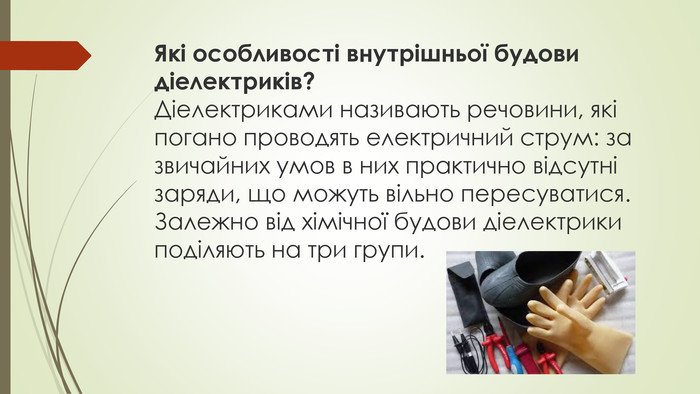 Що таке діелектрик: властивості та застосування Що таке діелектрик: властивості та застосування