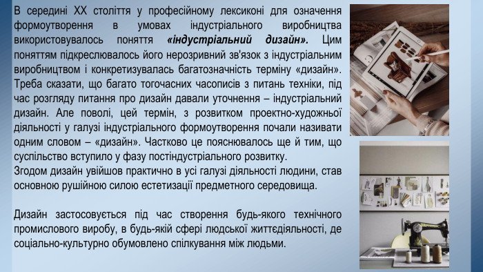 Що таке дизайн: основи та значення терміна Що таке дизайн: основи та значення терміна