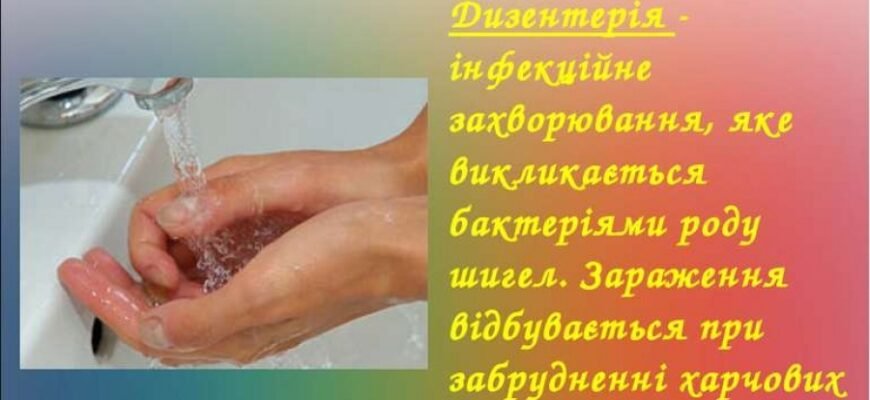 Що таке дизентерія: основні симптоми та профілактика
