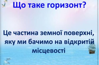 Що таке горизонт: визначення та основні характеристики
