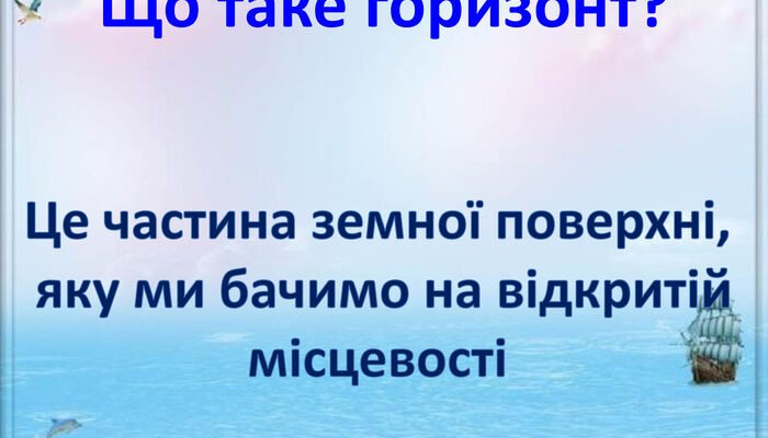 Що таке горизонт: визначення та основні характеристики