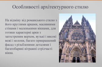 Що таке Готика: історія та особливості стилю