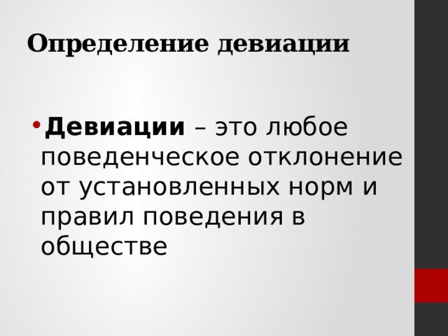 Девиантное поведение – чем опасно, как помочь