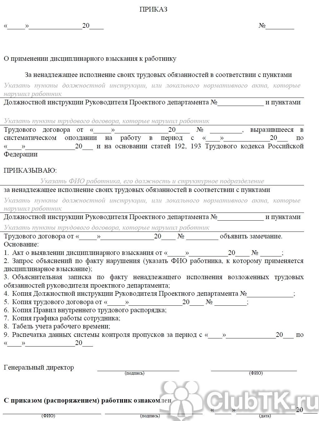 Порядок применения дисциплинарного взыскания - online presentation