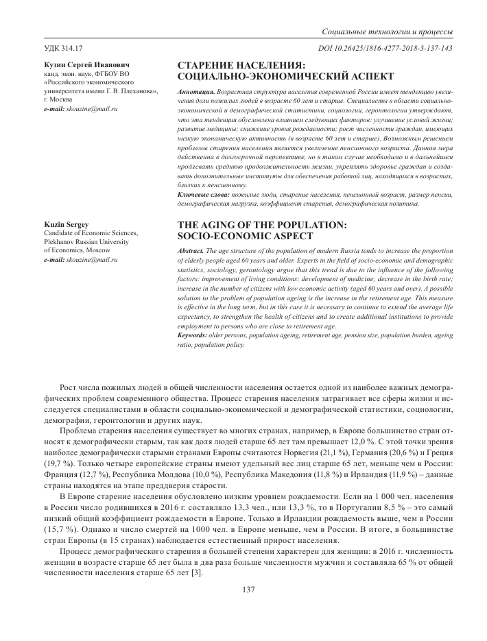 Старение населения: социально-экономический аспект – тема научной ...
