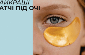Ефективні патчі для зменшення мішків під очима: вибір та використання