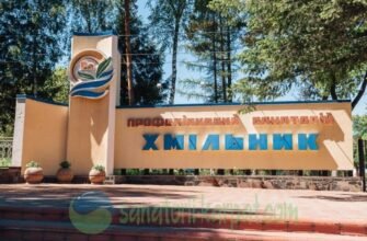 Ексклюзивний відпочинок: Санаторій Хмільник від власника