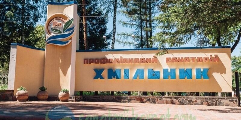 Ексклюзивний відпочинок: Санаторій Хмільник від власника