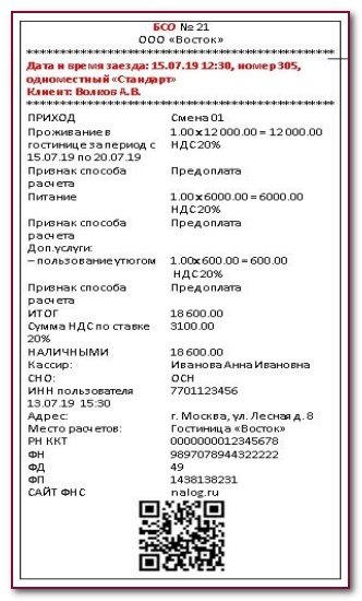 Чек онлайн-кассы: правила оформления и выдачи кассового чека ...