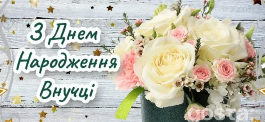 Ідеальні вітання внучку з днем народження: кращі ідеї для ...