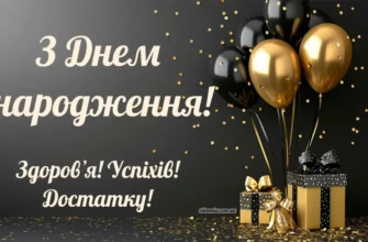 Картинки з Днем Народження для Чоловіка: Як Обрати Найкращі?