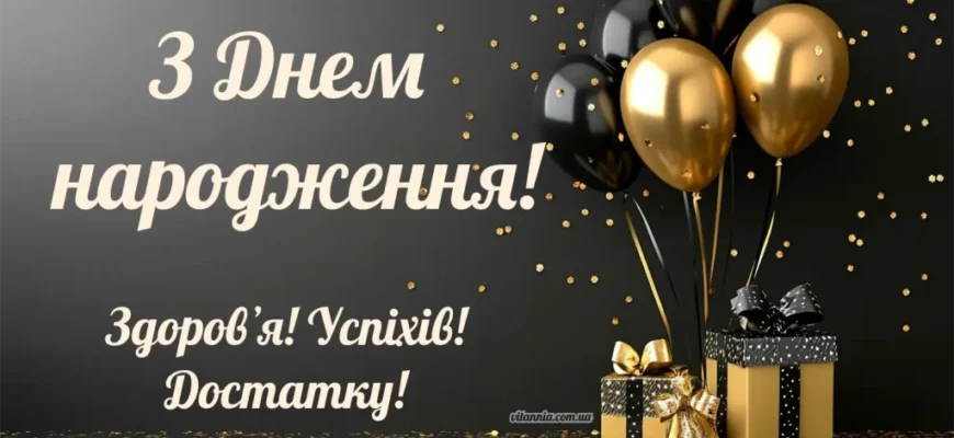 Картинки з Днем Народження для Чоловіка: Як Обрати Найкращі?