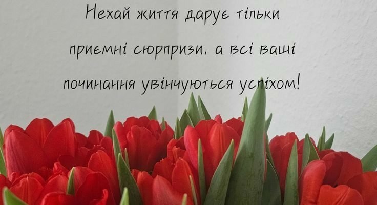 Короткі привітання з днем народження: щирі слова від серця