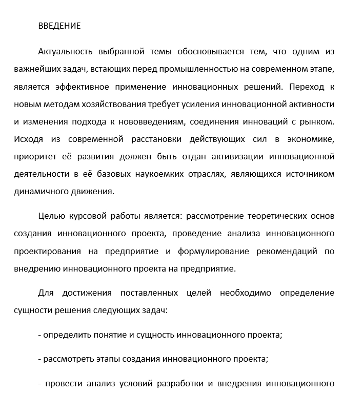 Введение и заключение в курсовой работе в 2026 году. Правила ...