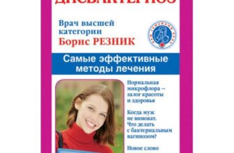 Лікування дисбактеріозу: ефективні методи та поради для здоров’я
