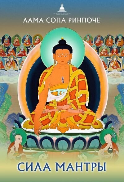 Новая книга. Сила мантры. Важнейшие практики для преображения ...