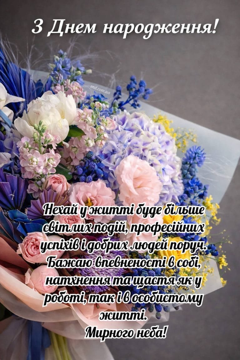 З Днем народження | Картинки, листівки, привітання
