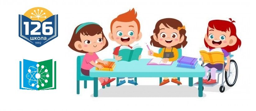 Опорная ресурсная школа — МАОУ Школа №126