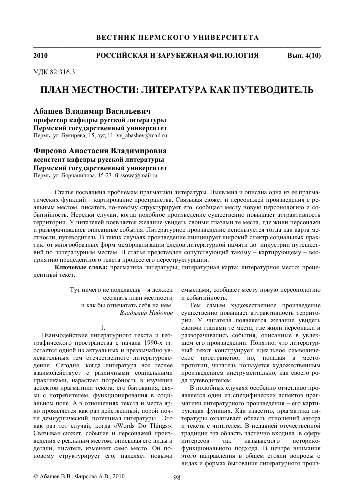План местности: литература как путеводитель – тема научной статьи ...