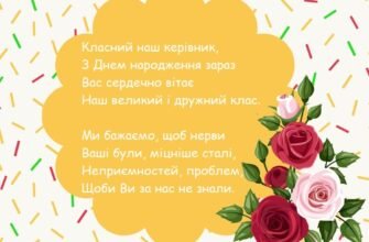 Побажання батьків для класного керівника: підтримка і вдячність вашій праці