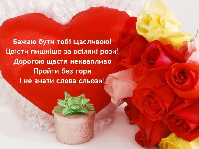 Короткі вітання з Днем народження коханій дружині | ВІТАННЯ