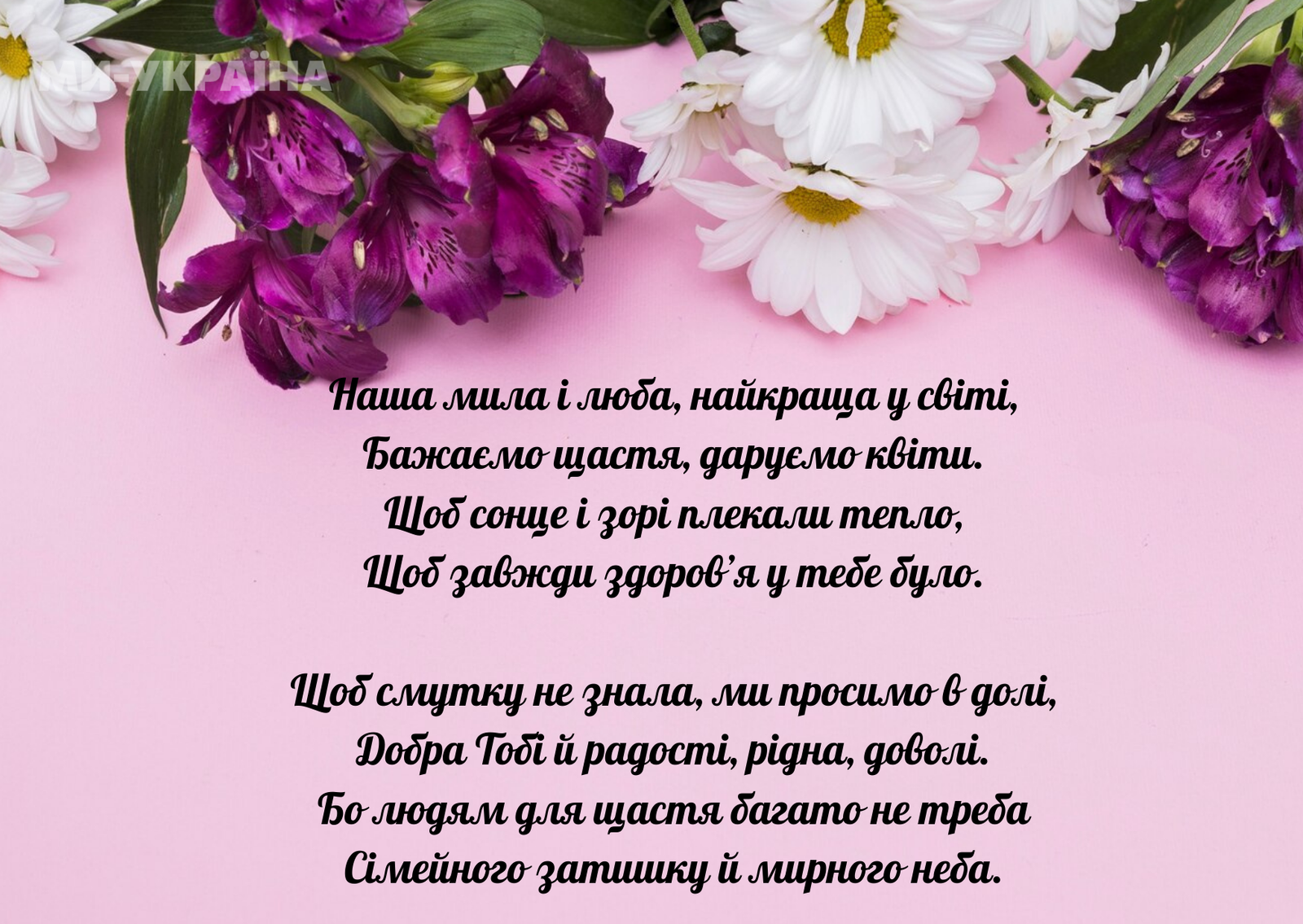 Привітання з Днем народження мамі: зворушливі побажання своїми ...
