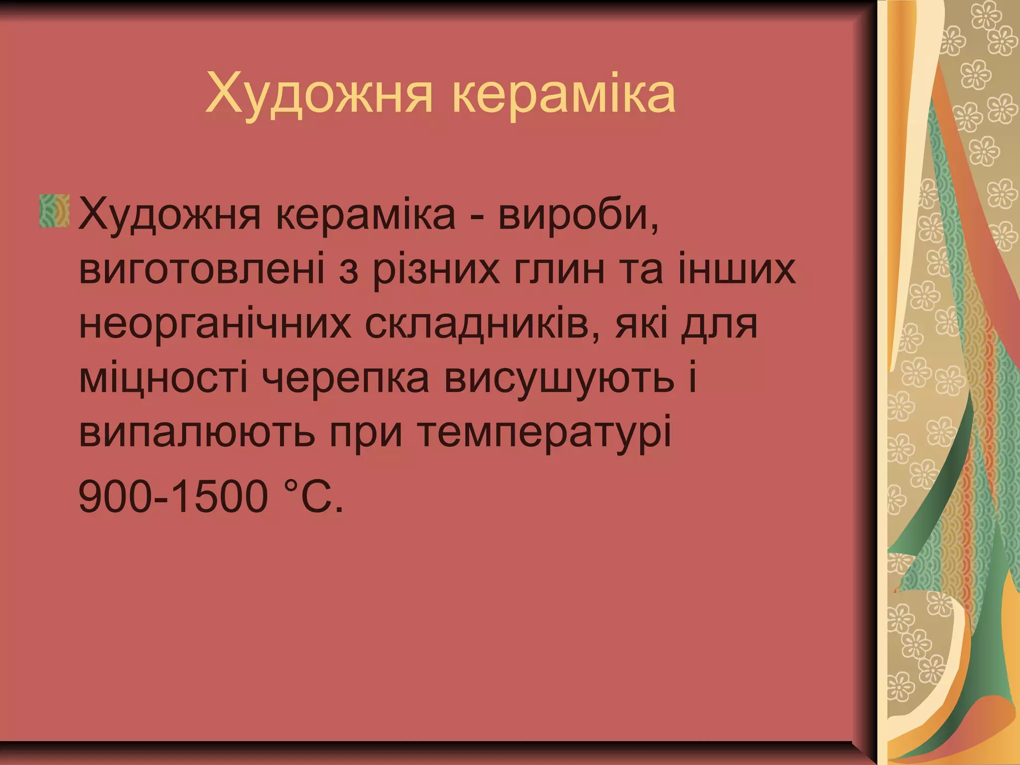 Декоративно-ужиткове мистецтво в Україні – Живопис