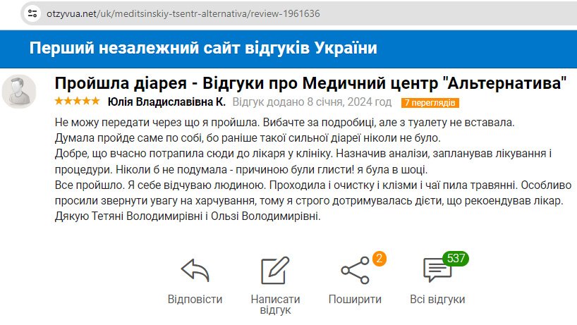 Відгук: пройшла діарея, причина була глисти - Медичний центр ...
