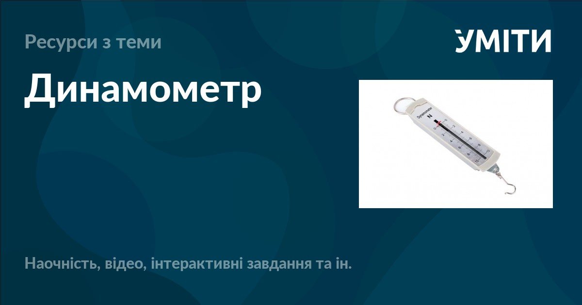 Динамометр електронний ДЕ ...