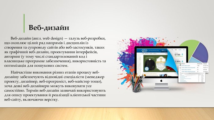 Що таке веб-дизайн: основні поняття, інструменти та значення для ...