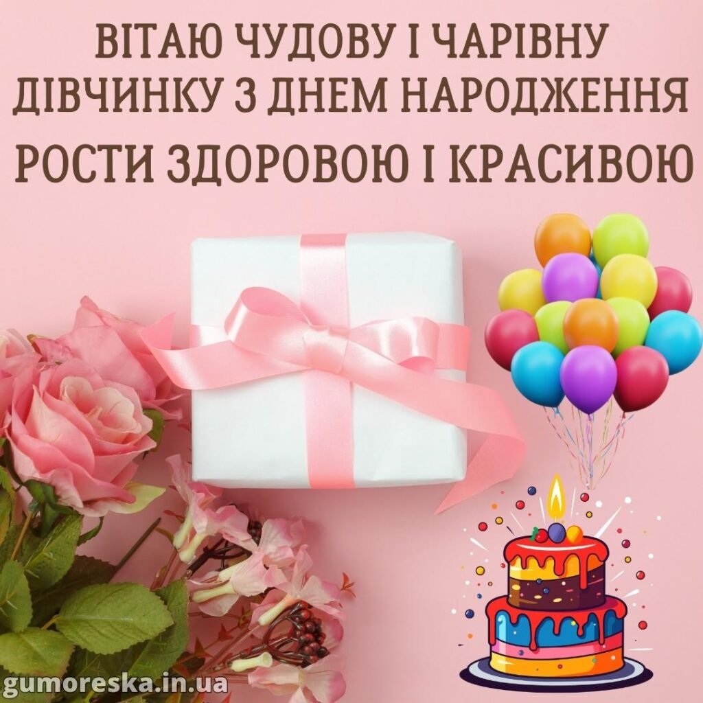 З Днем народження красунечко - Привітання та картинки