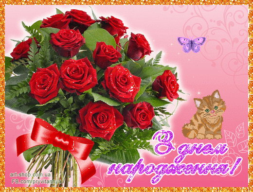 Картинки з Днем народження: найкращі листівки та прикольні ...