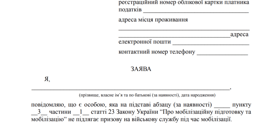 Відстрочка від мобілізації для багатодітних батьків: важливі деталі
