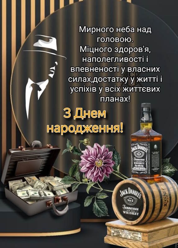 З Днем народження мужчині - щирі побажання - ModnaDiva