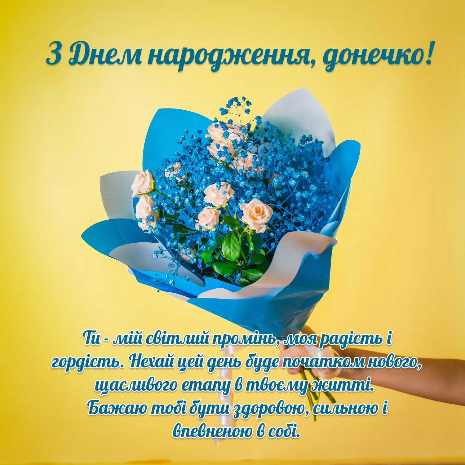 Більше 20 кращих привітань з днем народження донечці