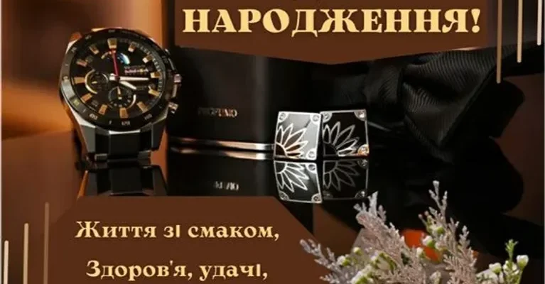 З Днем Народження чоловіку: найкращі українські побажання та ідеї